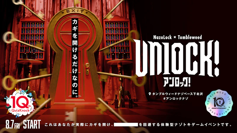 Unlock!